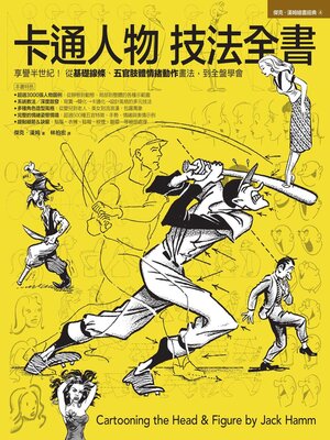 cover image of 卡通人物技法全書